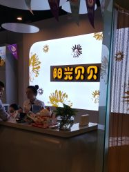 -阳光贝贝家庭影像馆