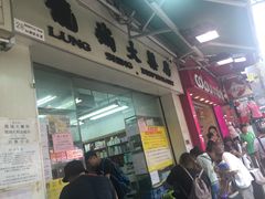 -龙城大药房
