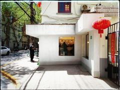 -村口大树(长乐路店)