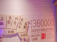 -羊来顺冰煮鲜羊 铁锅烀羊肉(中央大街店)