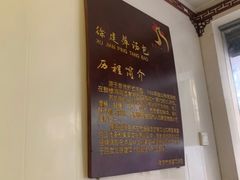 -徐建萍汤包(热河南路店)