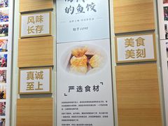 -非遗·十八曲鱼饺(西马总店)