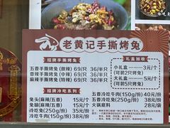 -老黄记手撕烤兔(玉林街店)