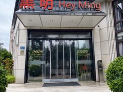 -黑明餐厅(白鹭洲店)