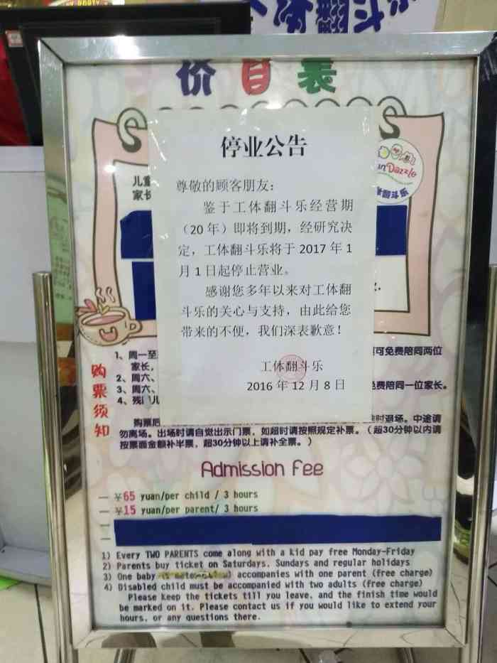 工体翻斗乐图片