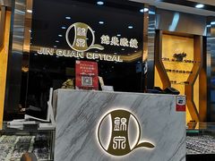 -锦泉眼镜·视光体验中心(环市西路店)