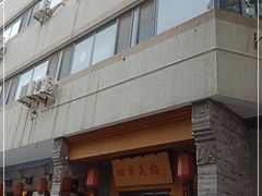 -四季民福烤鸭店(望京南湖东园店)