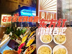 -东方红海鲜百汇(国际大厦店)