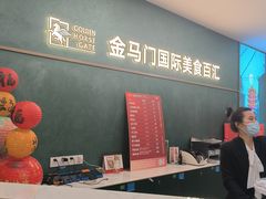 -金马门国际美食百汇(珞喻路店)
