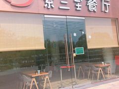 -So Lounge索兰至餐厅(蓝色港湾店)