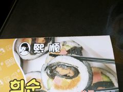 -熙顺紫菜包饭(三孔旅游区曲阜明故城店)