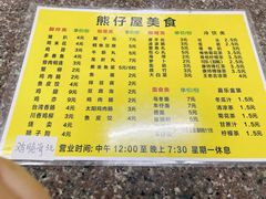 -熊仔屋(吉祥苑小区店)