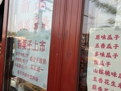 -秋栗香(地安门店)