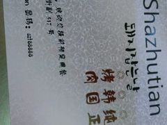 -杀猪天·韩国烤肉(总店)