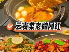 -Ameigo梅果·云贵川bistro(长宁来福士店)
