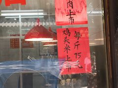 门面-阿二烤鸡(山塘街店)