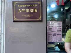 -小辫子羊肉面馆(周东店)