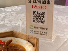 -江海酒家(赤岗店)