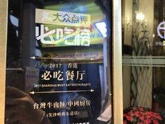 -中国厨房/台湾牛肉面