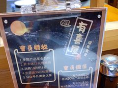 -有喜屋·烧鸟·居酒屋(三钢里店)
