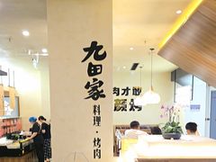 -九田家黑牛烤肉料理(衡百国际店)