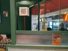 -椰小鸡·琼州糟粕醋·火锅(美兰缤纷城店)