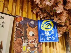 -三渡居酒屋