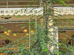 -绿小院(荔湾店)