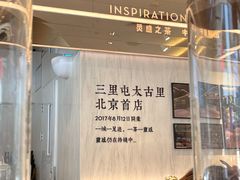 -喜茶(北京三里屯太古里店)