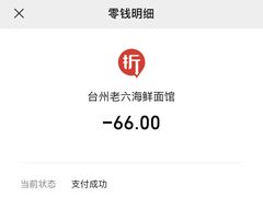 -台州老六海鲜面馆(上南总店)