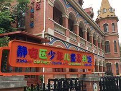 -静安区少年儿童图书馆(康定东路)