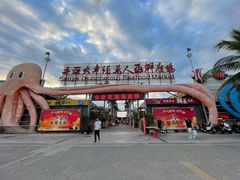 -三亚火车头万人海鲜广场