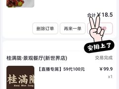 -桂满陇·景观餐厅(新世界店)