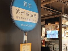 -猫的天空之城概念书店(苏州诚品店)