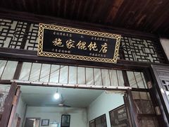 -丝绸小镇荻港古村