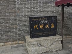 -代州文庙