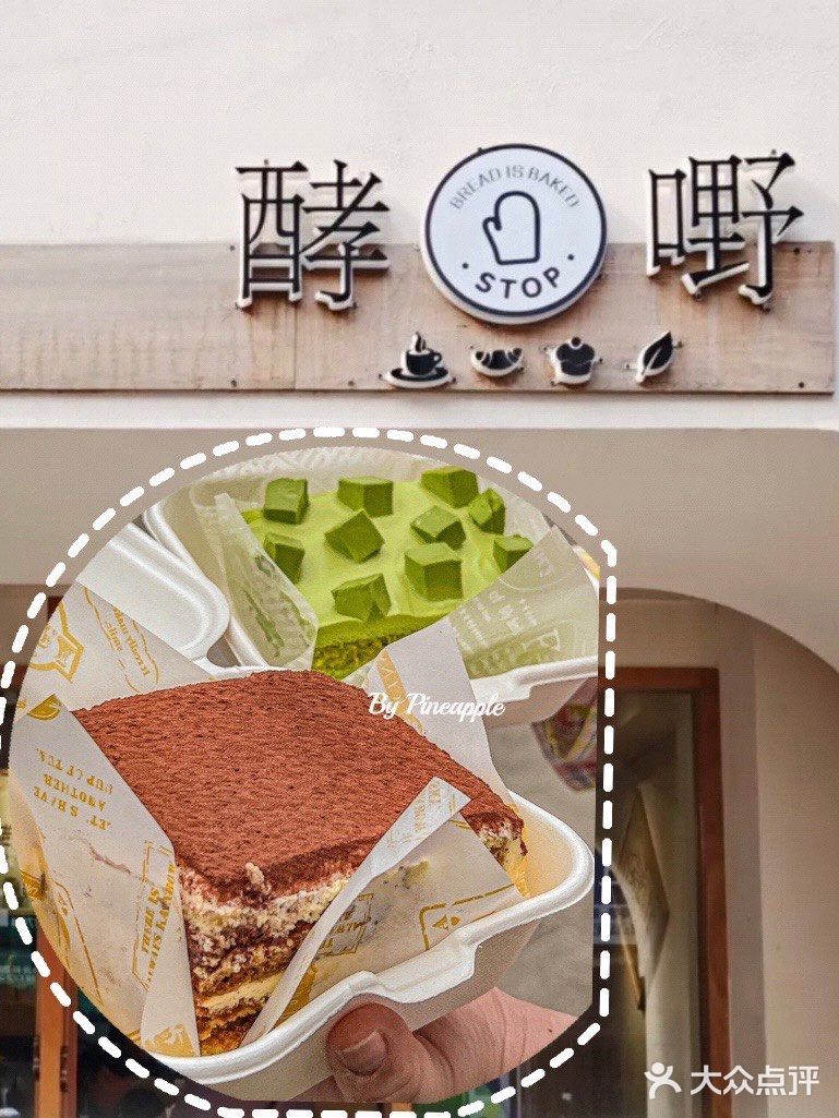 酵嘢面包店也出蛋糕啦‼️好吃到[流泪]‼️