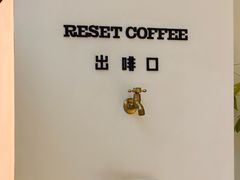 -Reset Coffee 与海咖啡