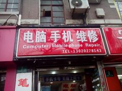 -苹果手机电脑维修回收(胶州路店)