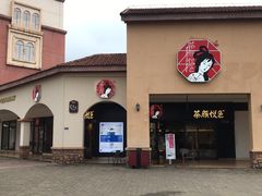 -茶颜悦色(环球奥特莱斯店)