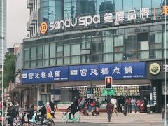 -宫廷糕点铺(双林中横路店)