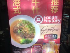 -Food Factory 食街工坊