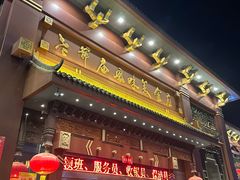 -老爷庙风味美食府(魏都大道店)