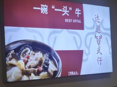 -达道武仔牛肉店(广达路店)