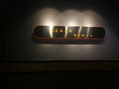 -阿泽禧烤肉(民兴花园店)