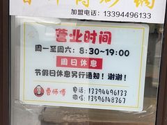 -曹宝林砂锅麻辣烫(星光路店)
