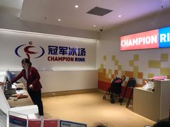 -冠军冰场CHAMPION RINK(苏州中心商场店)