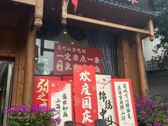 -竹山里(锁石路店)