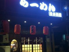 -百步拉面