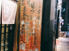 -半藏居酒屋(香港花园店)
